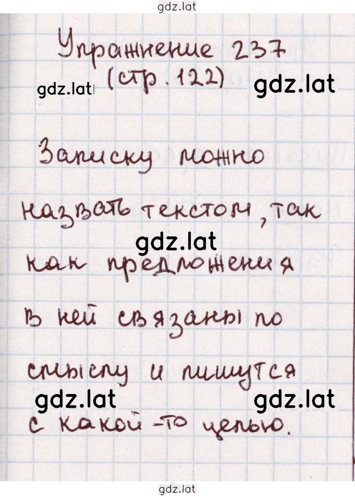 Решение задания № 237 — страница 1