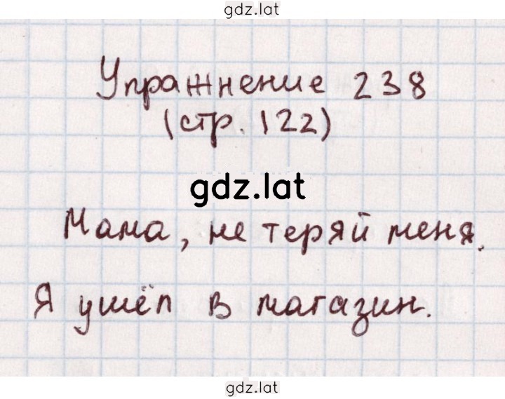 Решение задания № 238 — страница 1