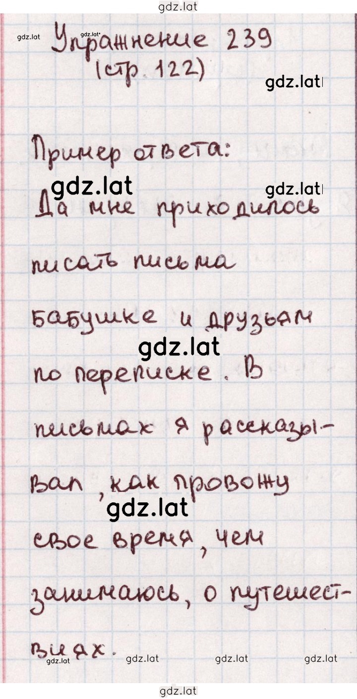 Решение задания № 239 — страница 1