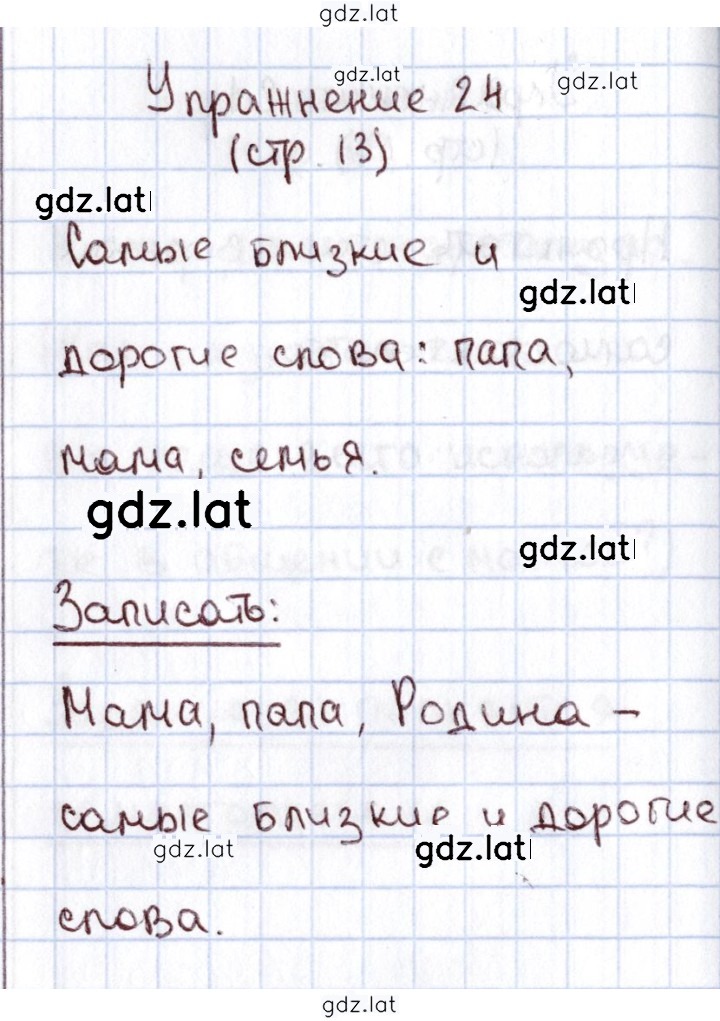 Решение задания № 24 — страница 1