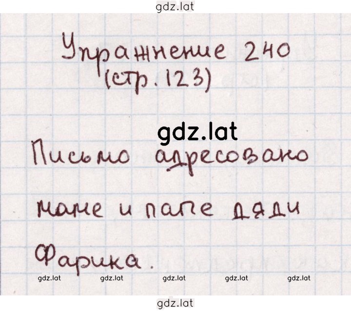 Решение задания № 240 — страница 1