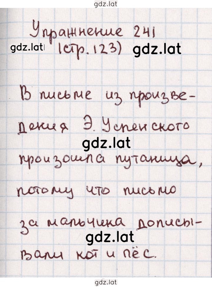 Решение задания № 241 — страница 1