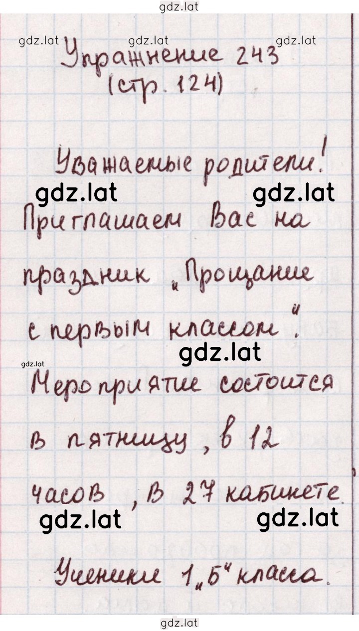 Решение задания № 243 — страница 1