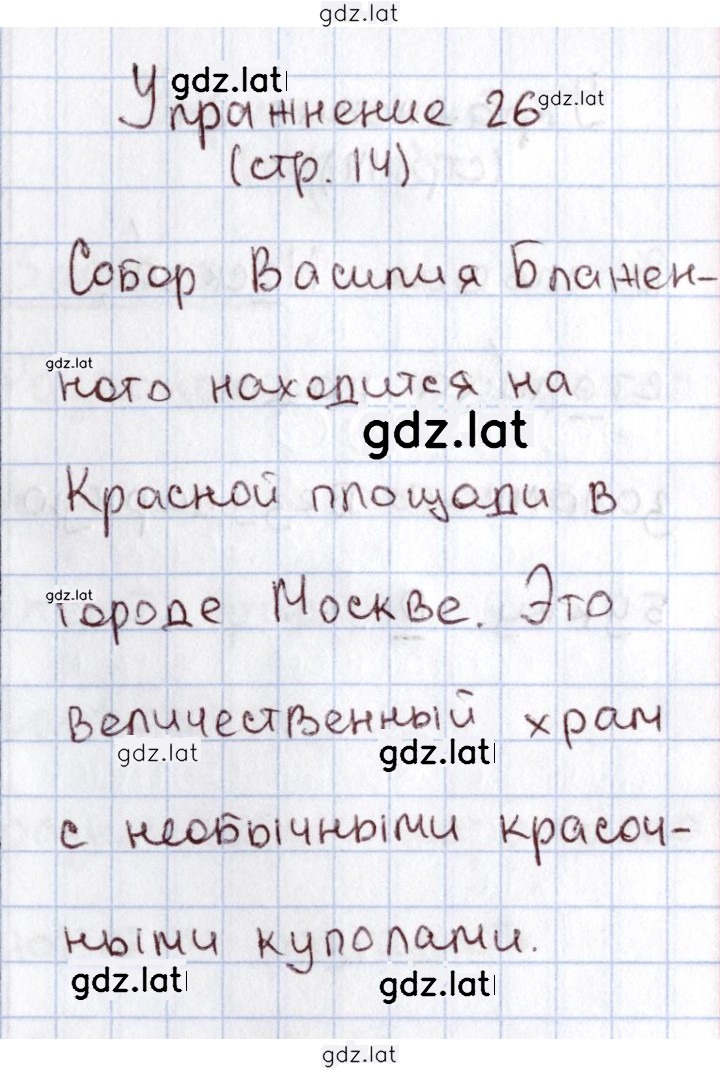 Решение задания № 26 — страница 1