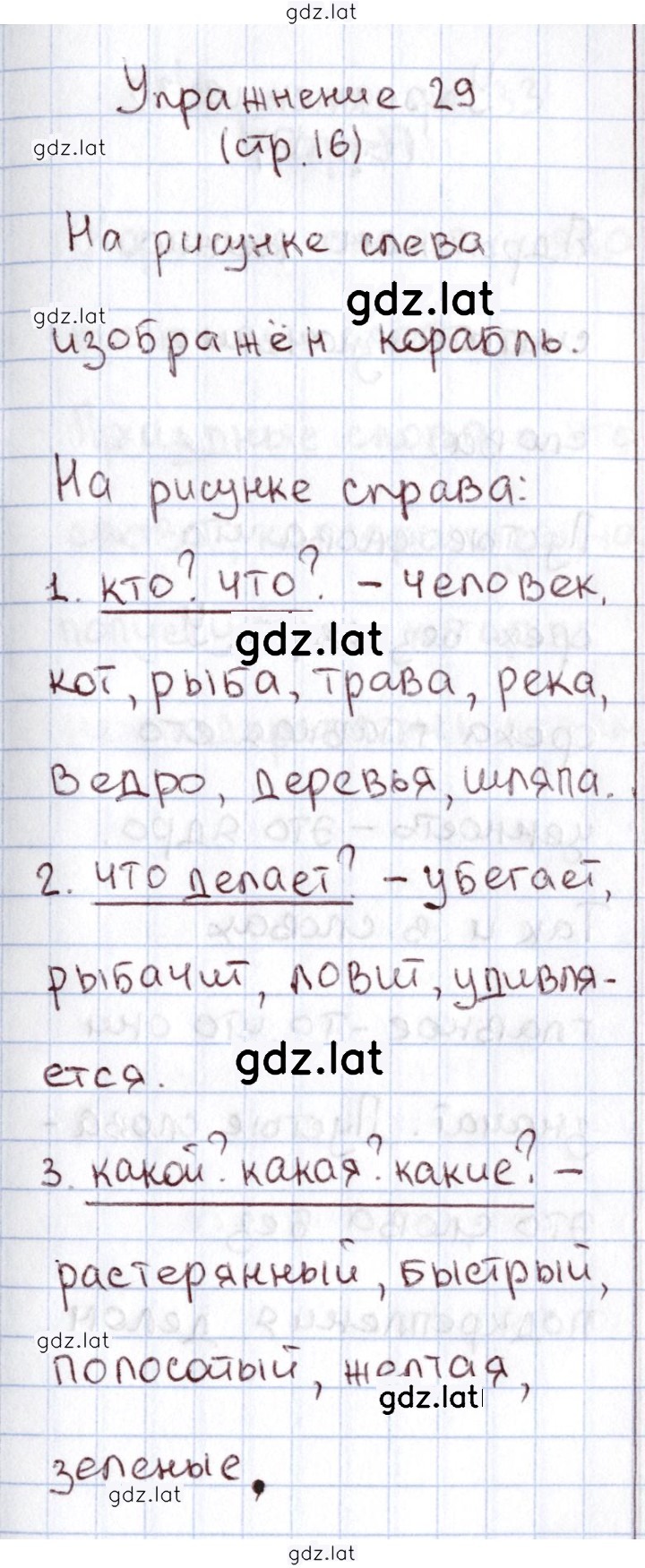 Решение задания № 29 — страница 1