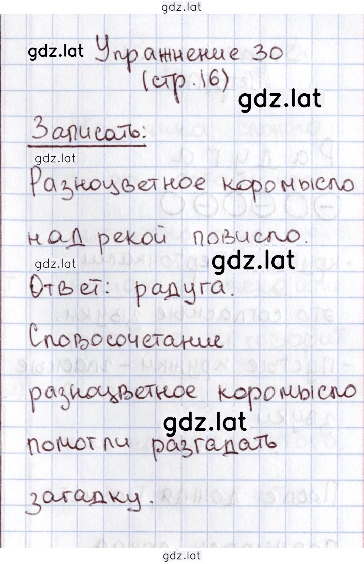 Решение задания № 30 — страница 1