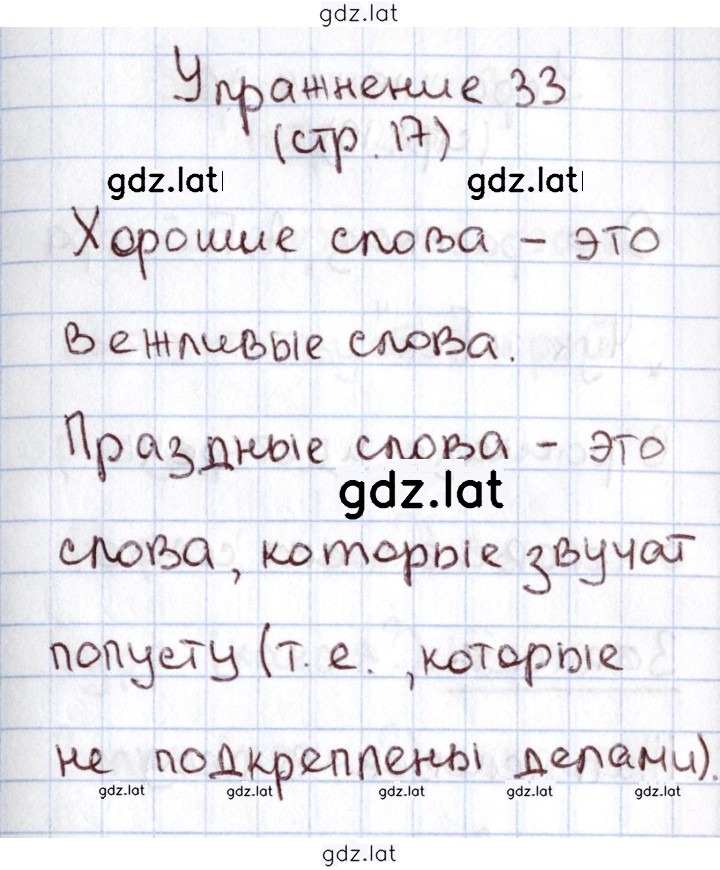 Решение задания № 33 — страница 1