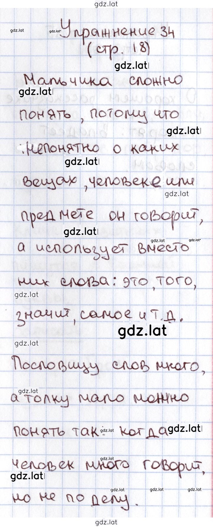 Решение задания № 34 — страница 1
