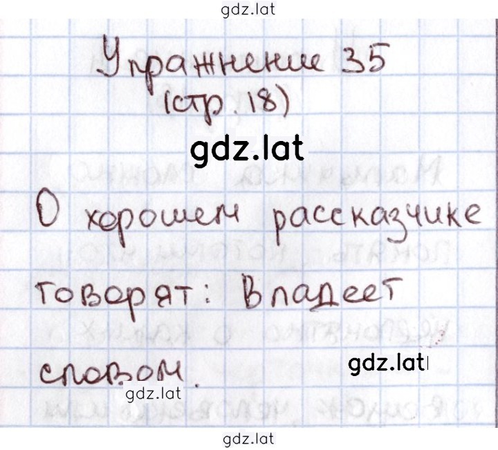 Решение задания № 35 — страница 1