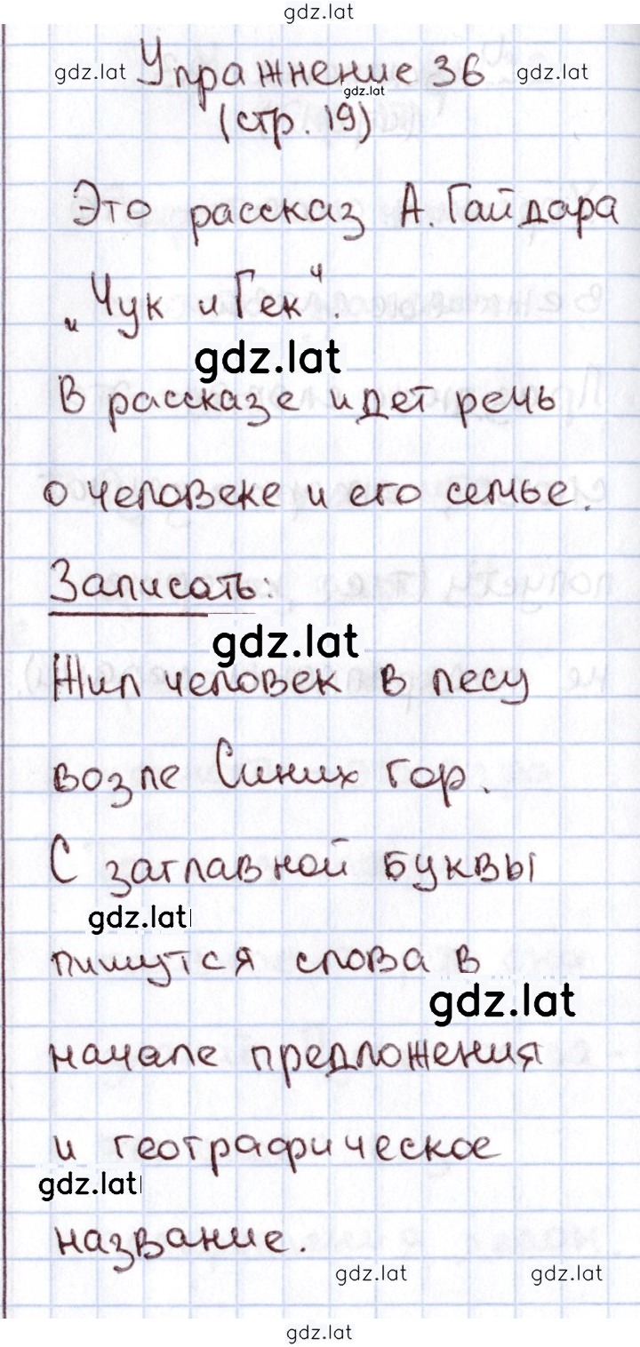 Решение задания № 36 — страница 1