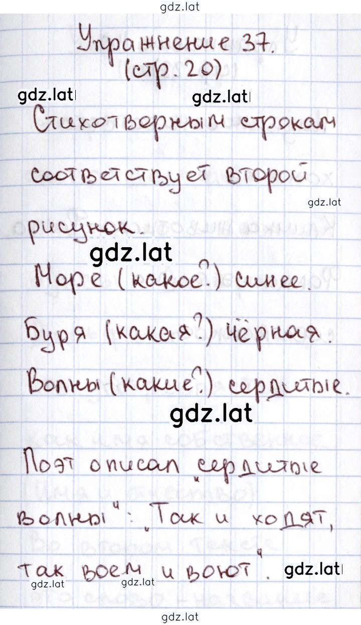 Решение задания № 37 — страница 1