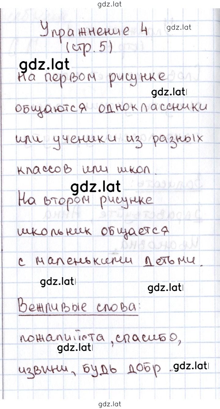 Решение задания № 4 — страница 1