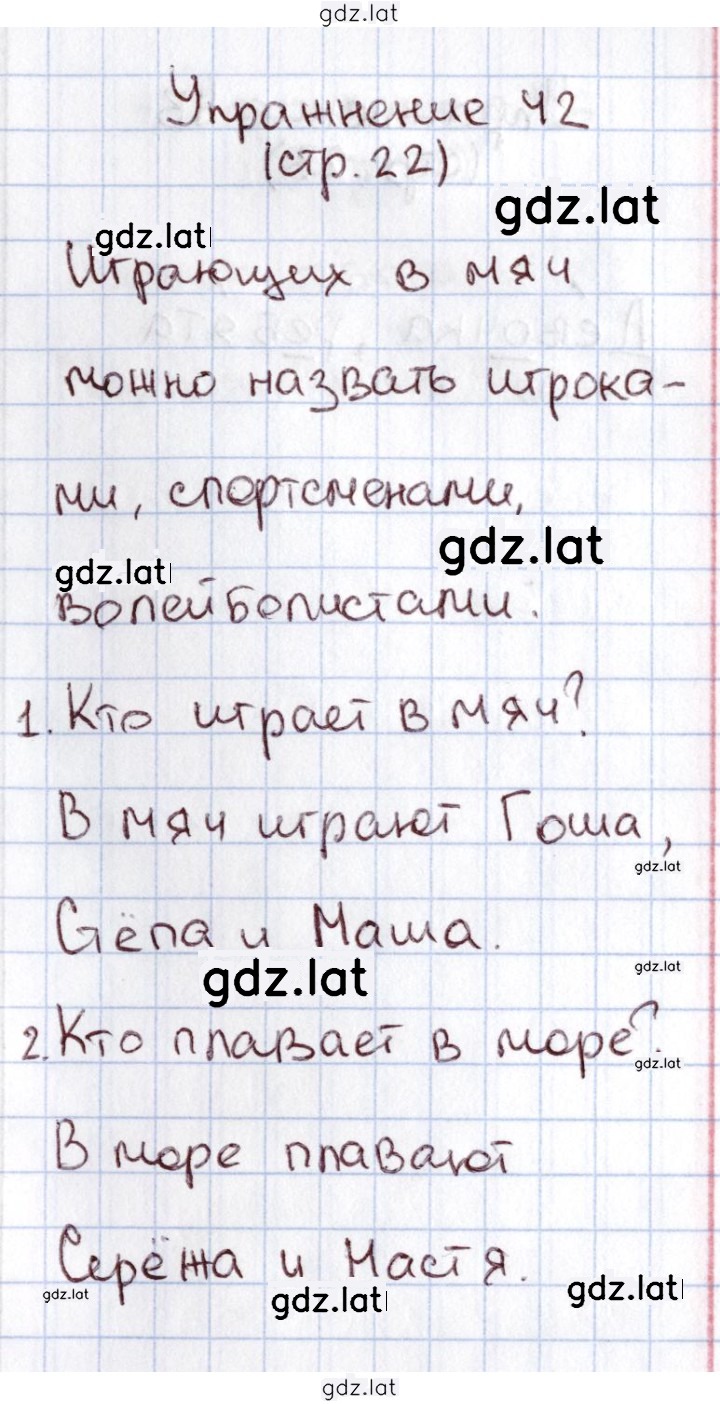 Решение задания № 42 — страница 1