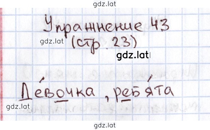 Решение задания № 43 — страница 1