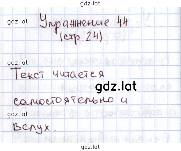 Решение задания № 44 — страница 1