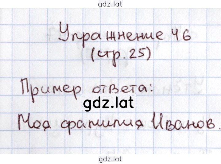 Решение задания № 46 — страница 1