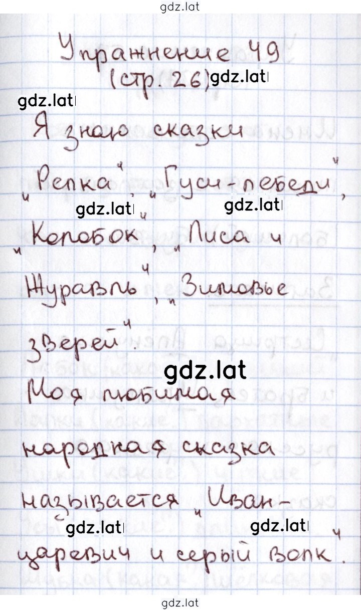 Решение задания № 49 — страница 1