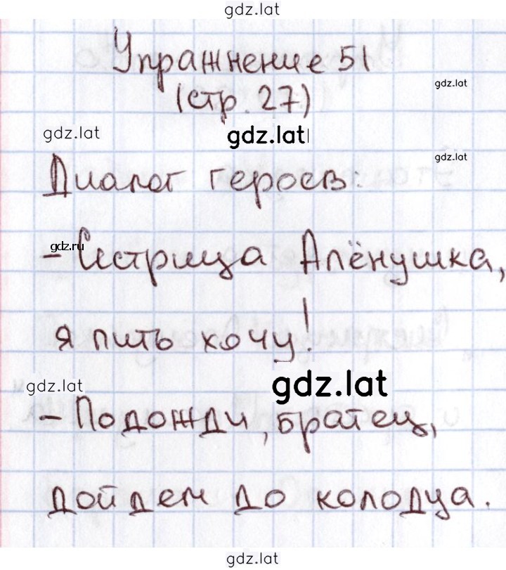 Решение задания № 51 — страница 1