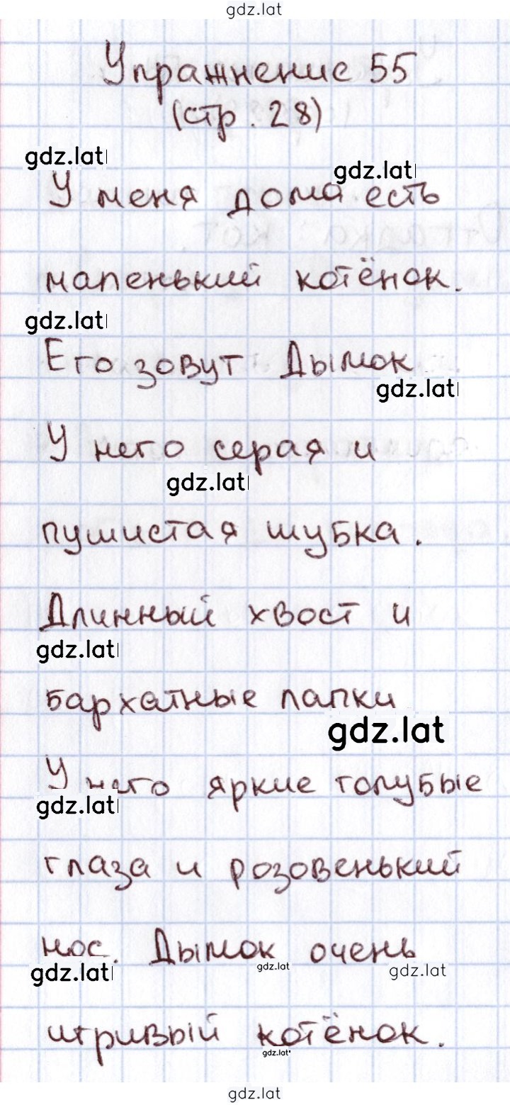Решение задания № 55 — страница 1