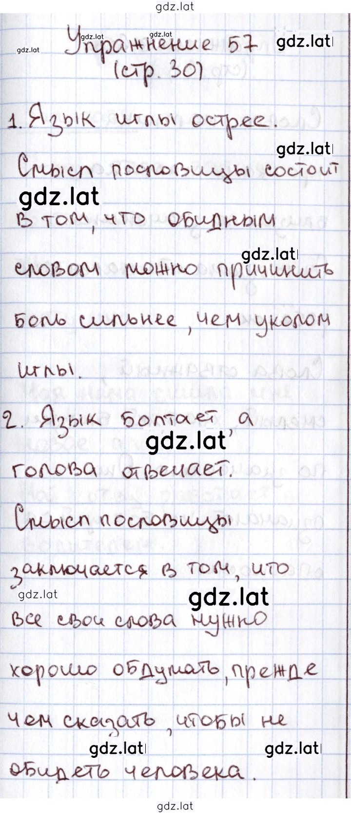 Решение задания № 57 — страница 1