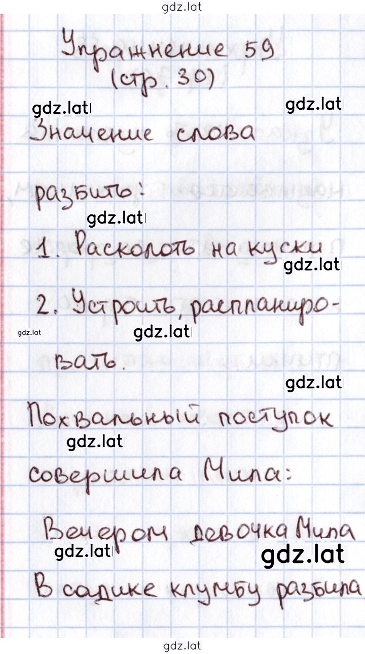 Решение задания № 59 — страница 1