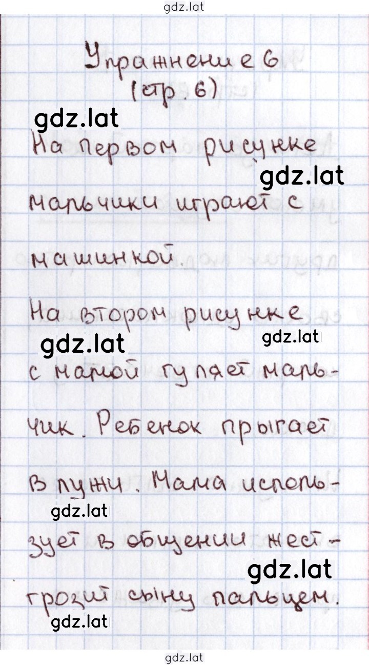 Решение задания № 6 — страница 1