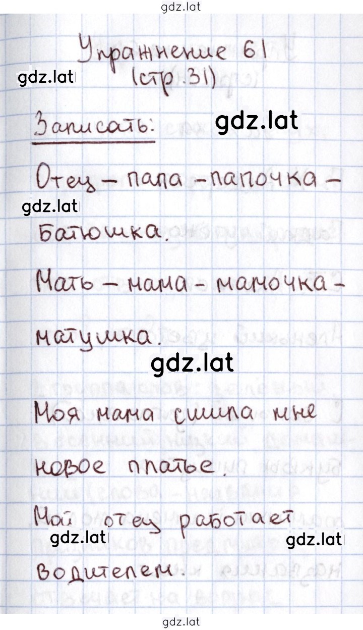 Решение задания № 61 — страница 1