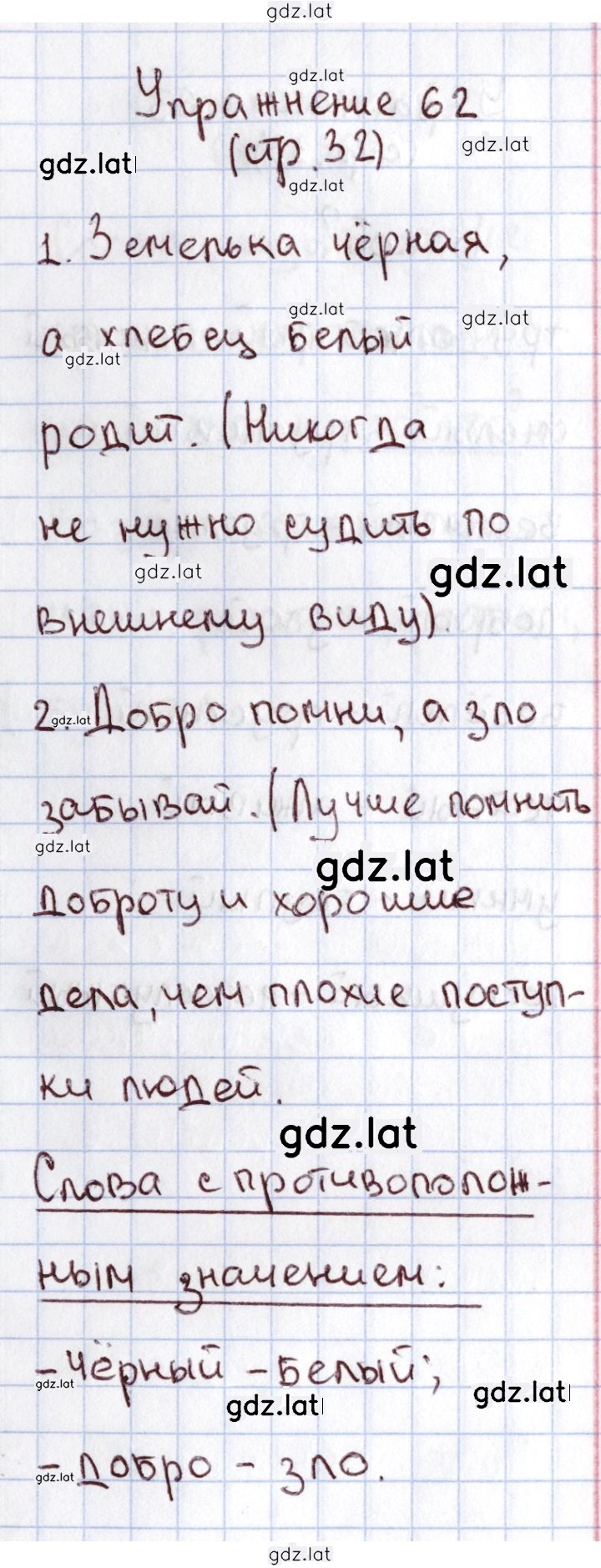 Решение задания № 62 — страница 1