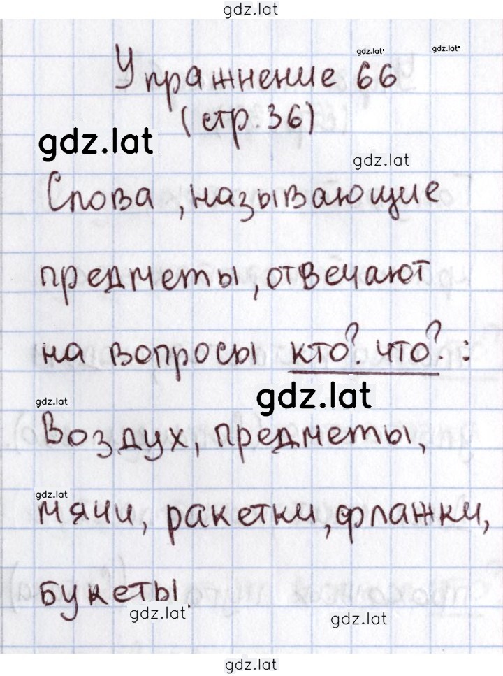 Решение задания № 66 — страница 1