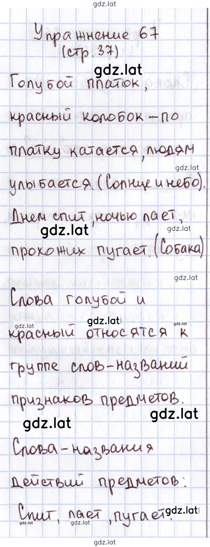 Решение задания № 67 — страница 1