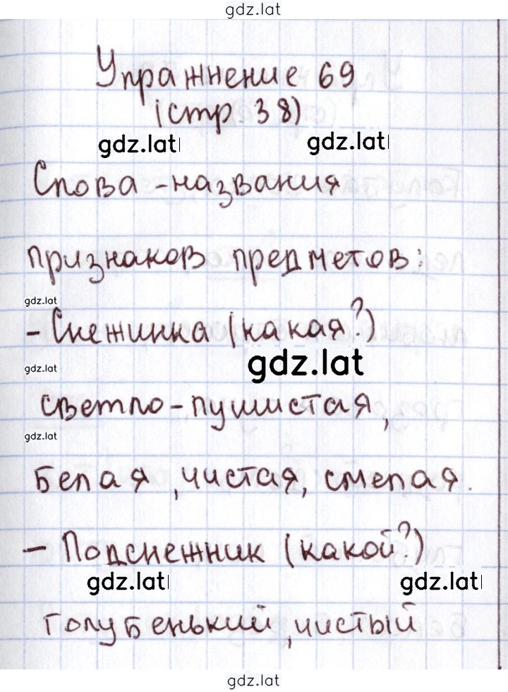 Решение задания № 69 — страница 1