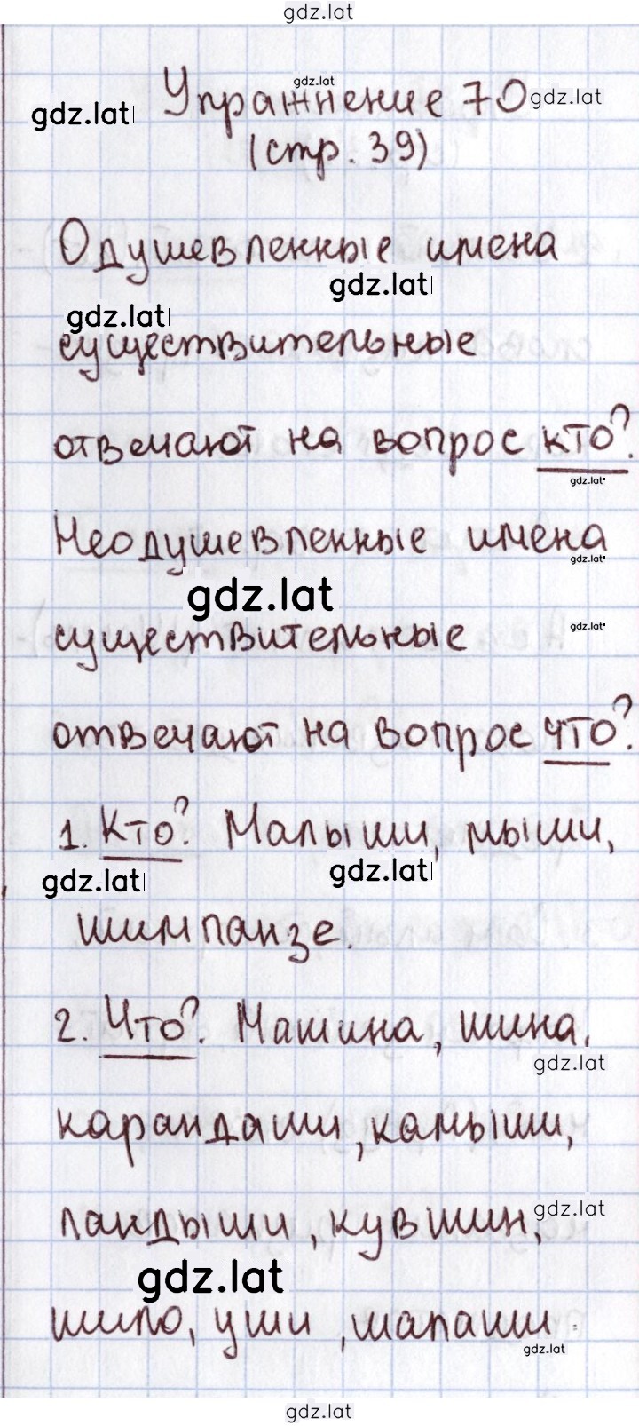 Решение задания № 70 — страница 1