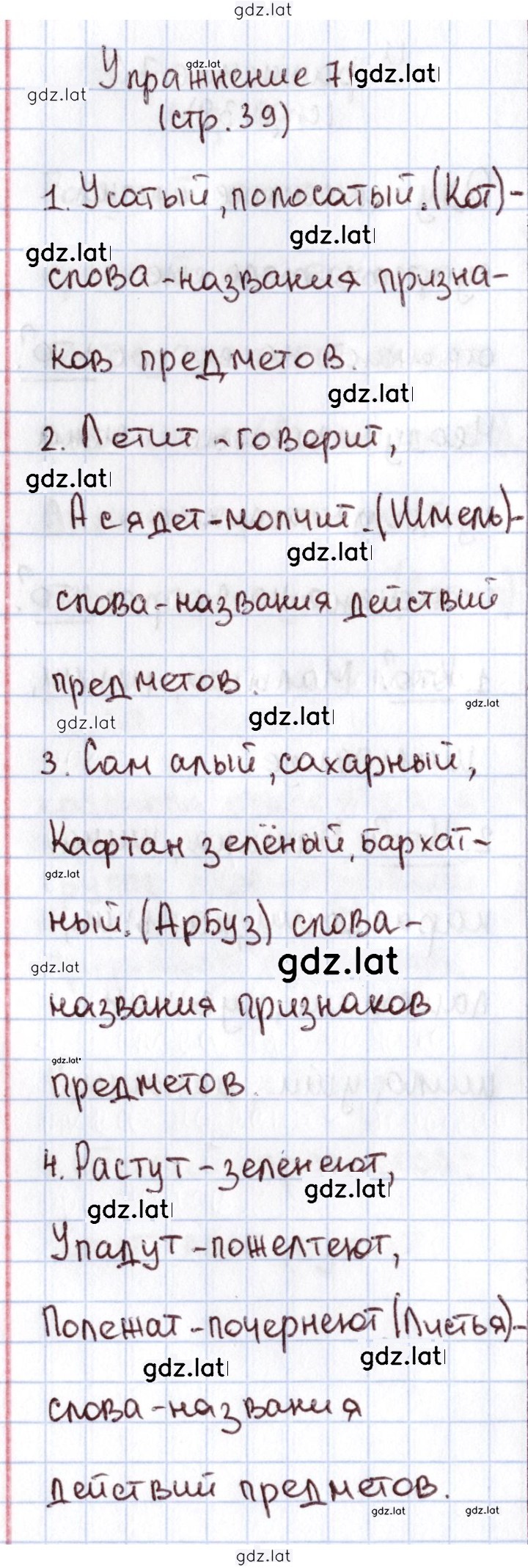 Решение задания № 71 — страница 1