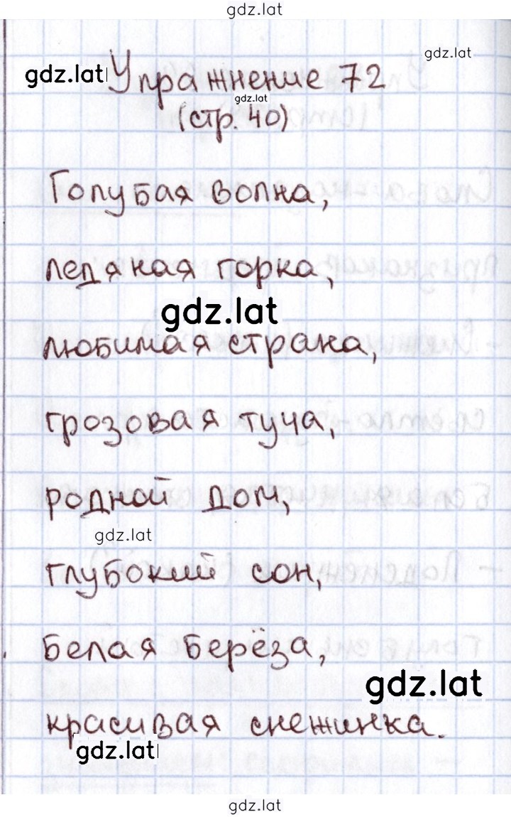 Решение задания № 72 — страница 1