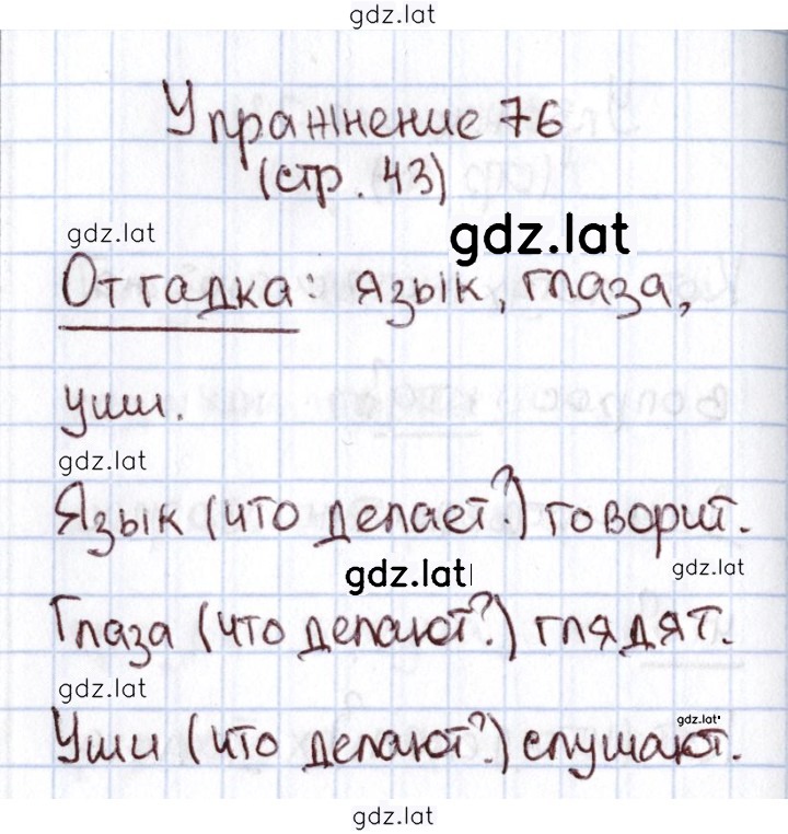 Решение задания № 76 — страница 1