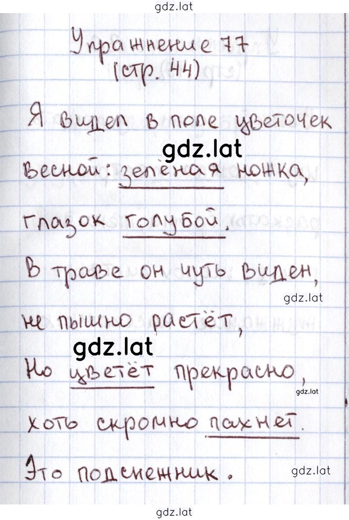 Решение задания № 77 — страница 1
