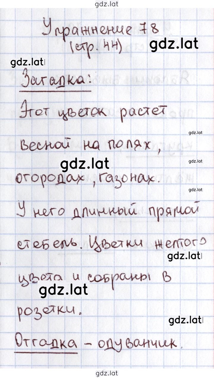 Решение задания № 78 — страница 1