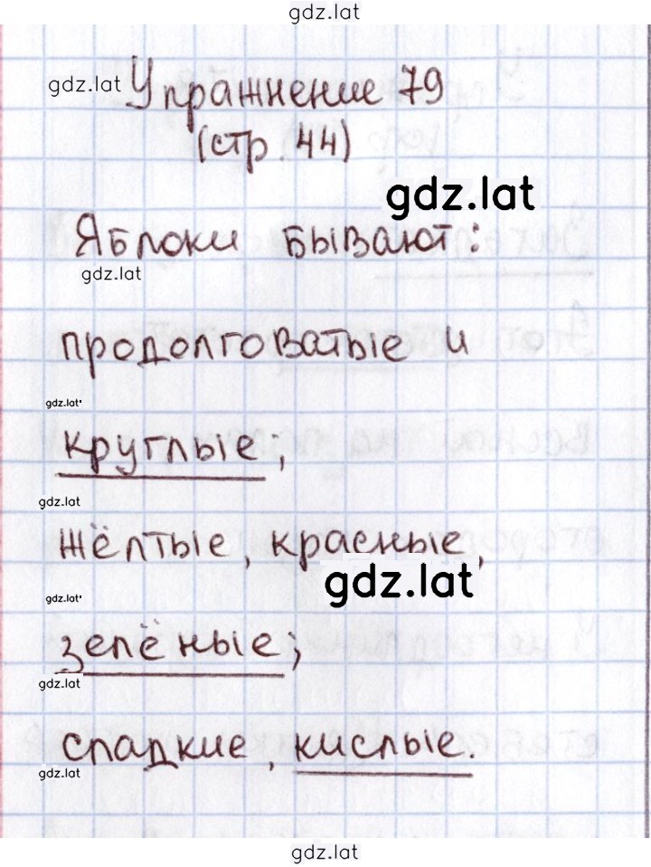 Решение задания № 79 — страница 1