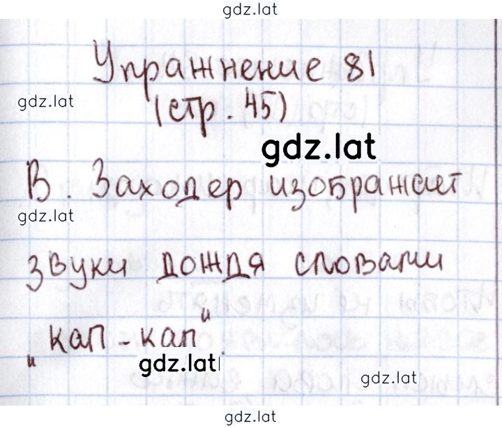 Решение задания № 81 — страница 1