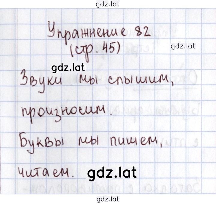Решение задания № 82 — страница 1