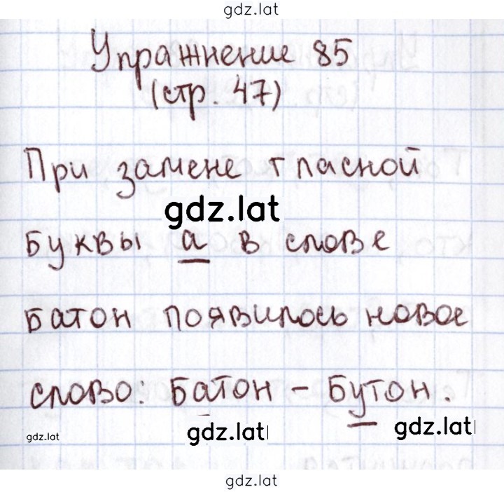 Решение задания № 85 — страница 1