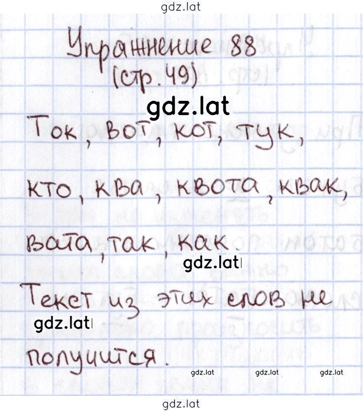 Решение задания № 88 — страница 1