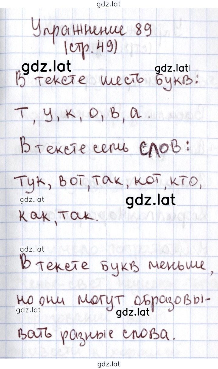 Решение задания № 89 — страница 1