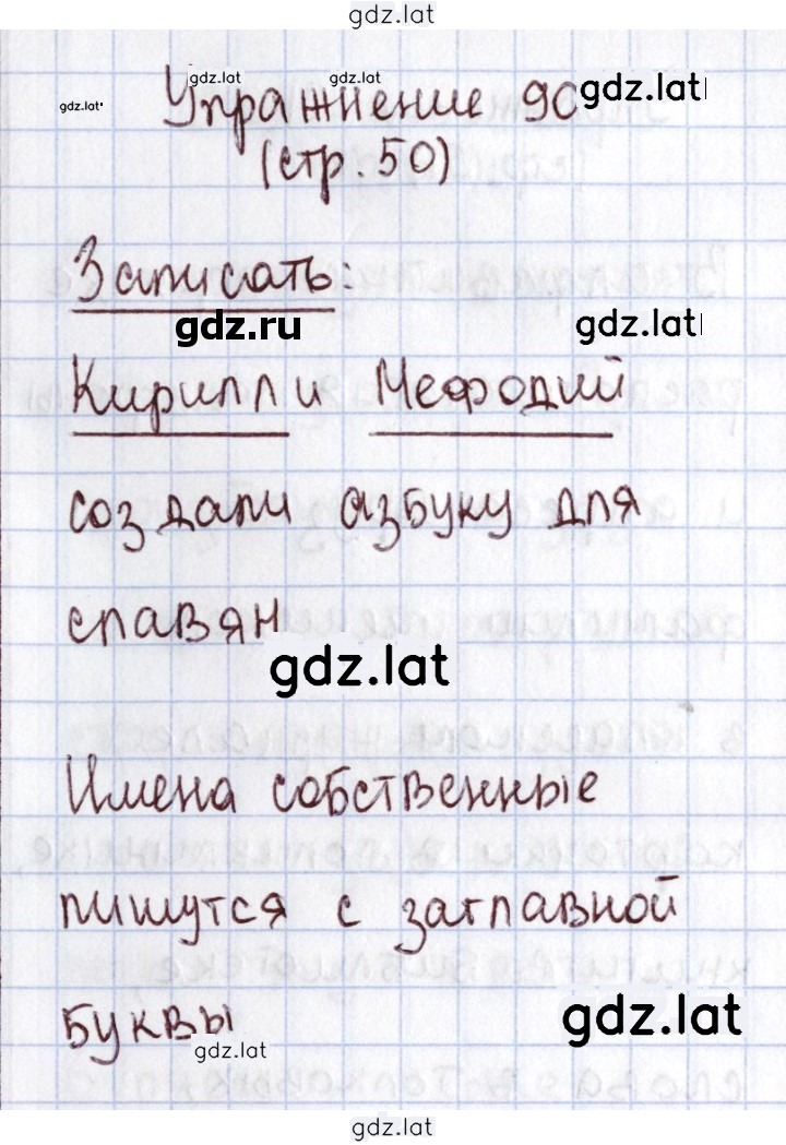 Решение задания № 90 — страница 1