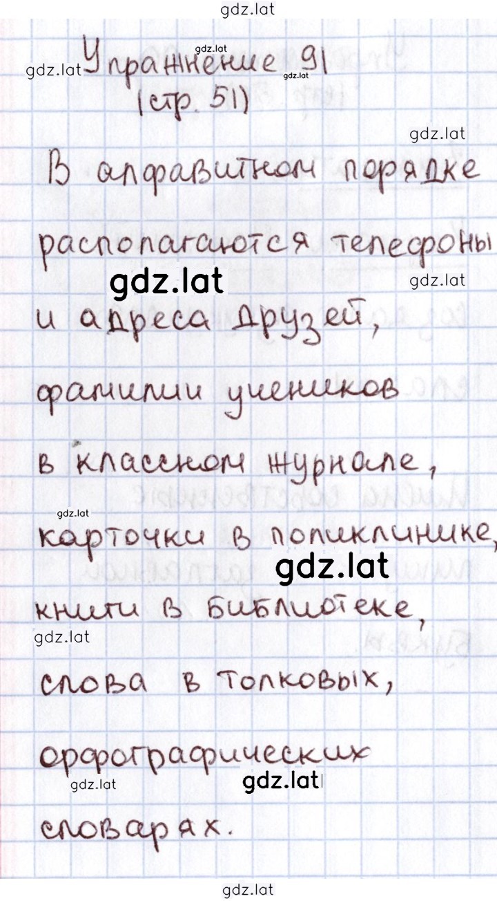 Решение задания № 91 — страница 1