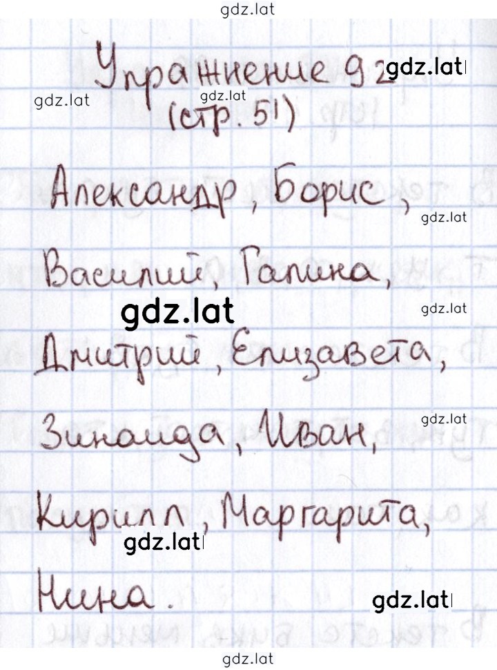 Решение задания № 92 — страница 1