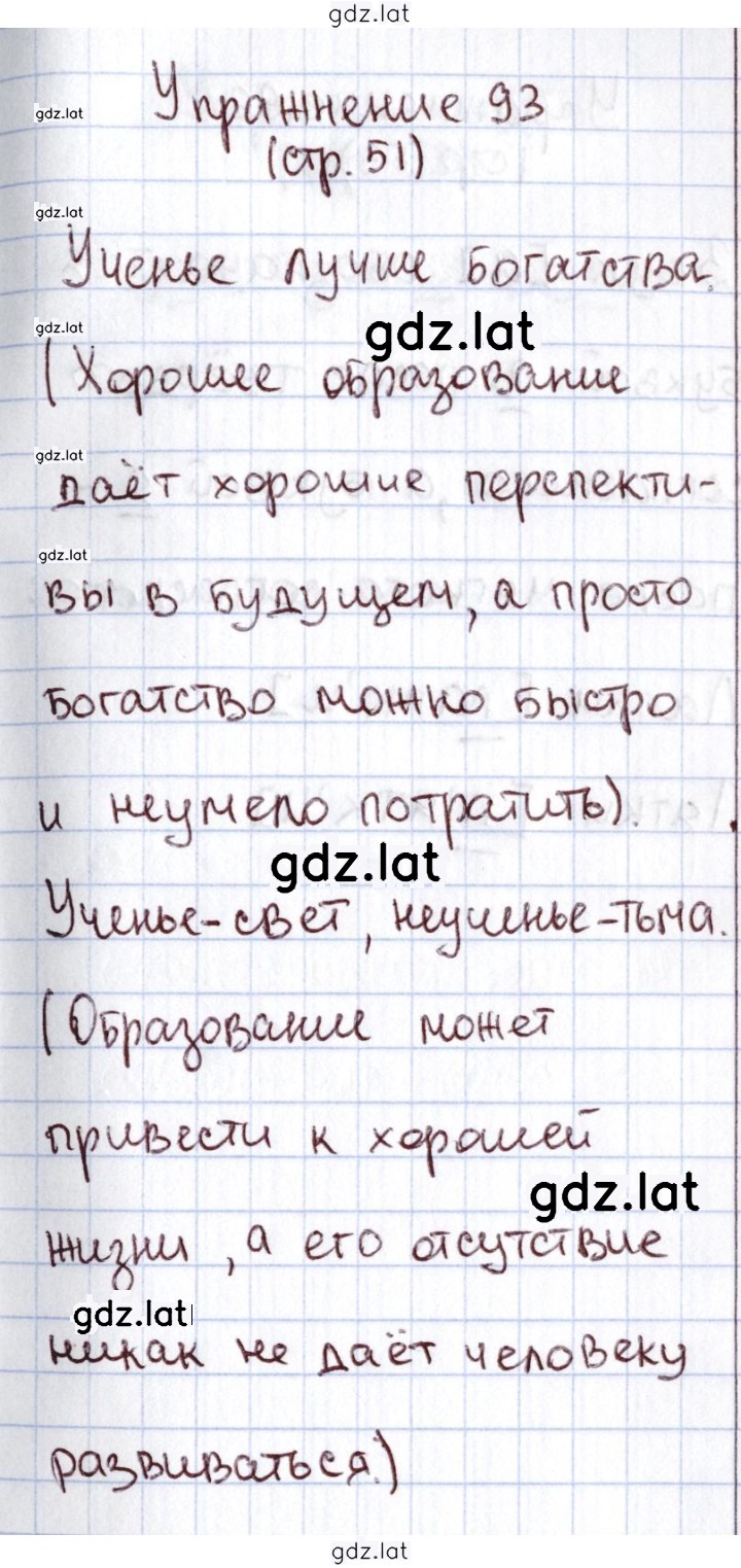 Решение задания № 93 — страница 1