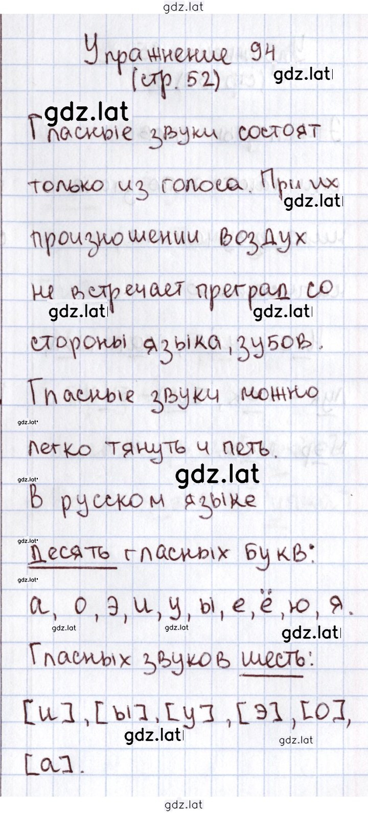 Решение задания № 94 — страница 1