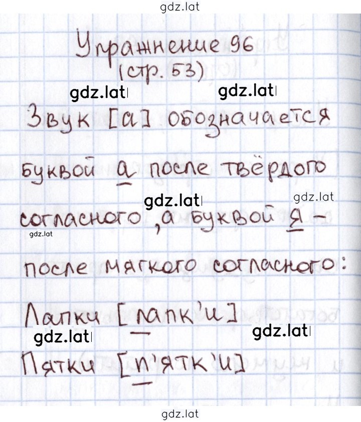 Решение задания № 96 — страница 1