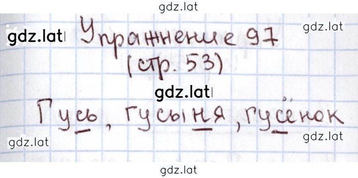 Решение задания № 97 — страница 1
